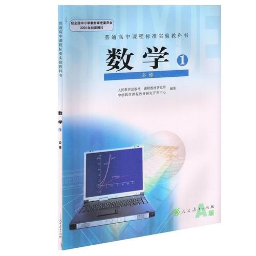 人教版高中数学有哪些？