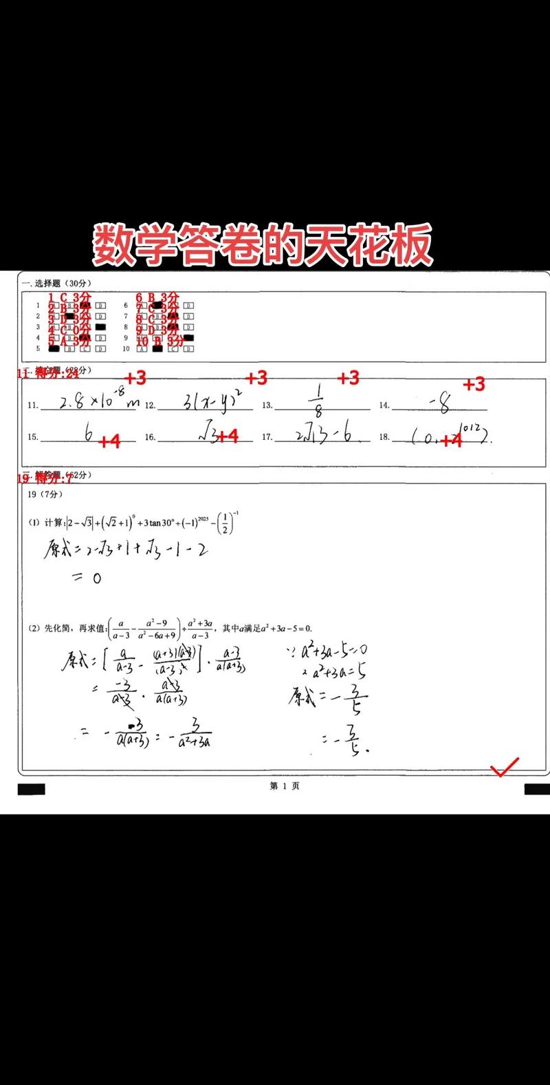 初中数学答卷题技巧有哪些?如何提高答题准确率和速度?