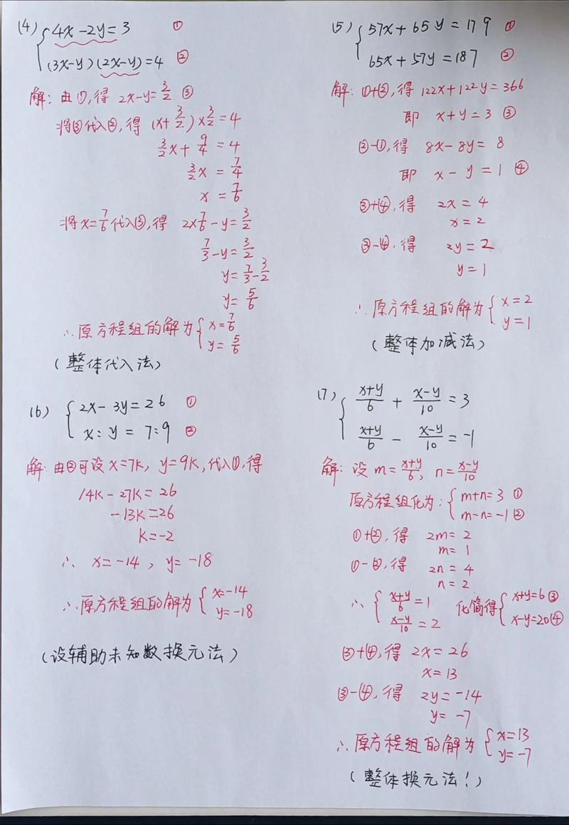 初中数学方程如何解答题？