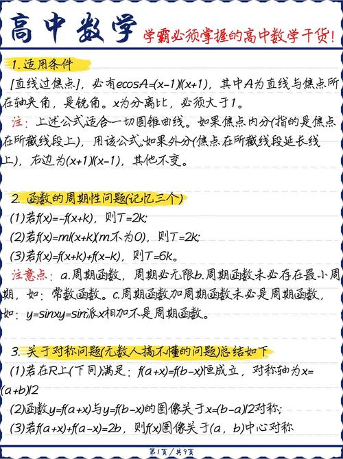 高中数学如何有效培养逻辑思维、解题技巧与抽象概括能力?