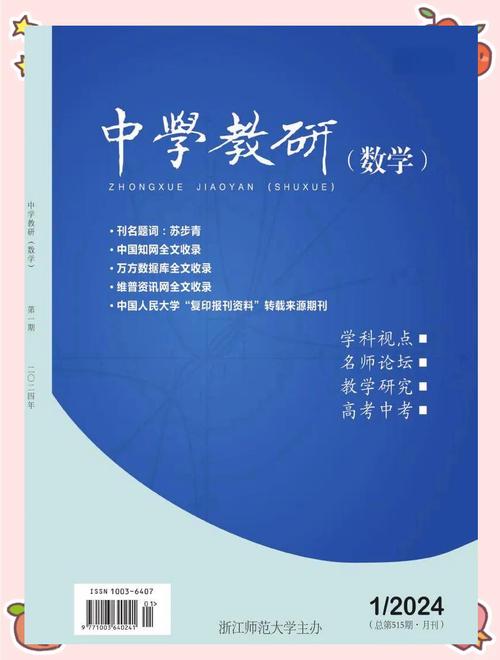 高中数学有哪些期刊? 高中数学有哪些期刊?