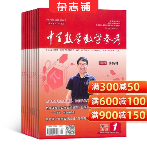 高中数学有哪些期刊?
