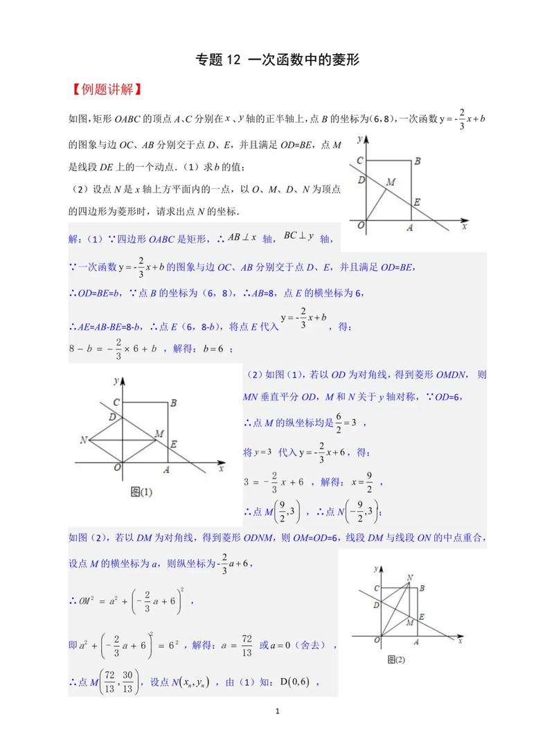 初中数学如何做菱形题型?