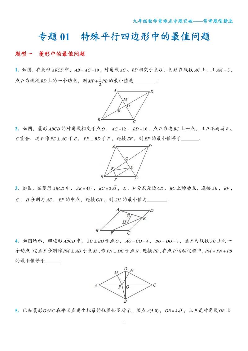 初中数学如何做菱形题型?