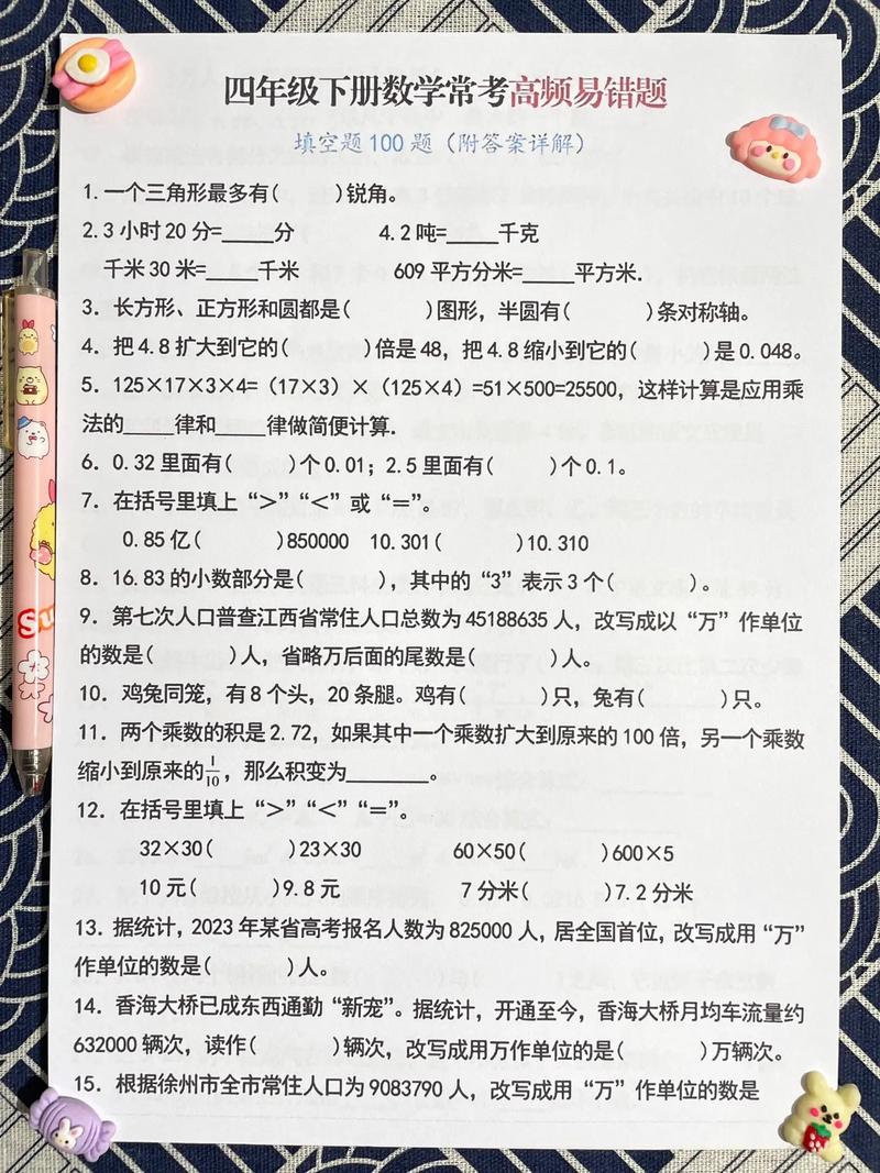 如何高效解答小学数学填空题,确保每次全对?