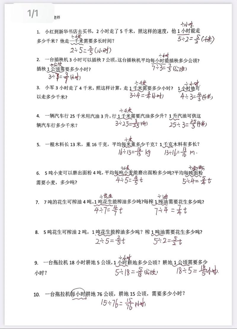 小学生怎么填数学题答案?