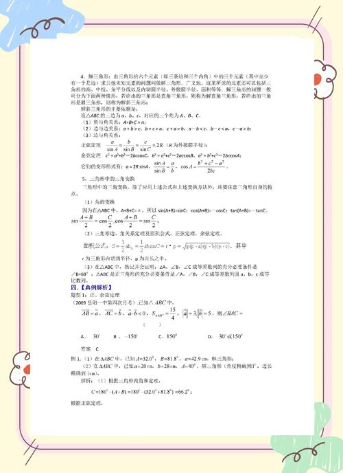 高中数学中不可或缺的哪些重要上文归纳,是高考必考的黄金法则?