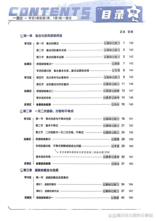 高中数学哪些课程是必修一?