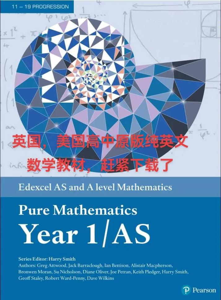 英国高中数学学哪些知识？