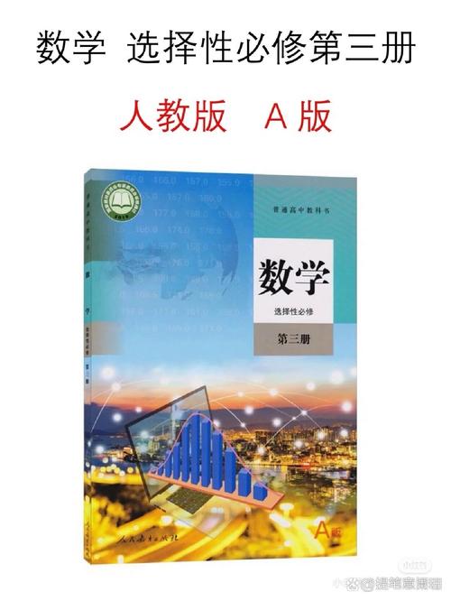 高中数学学哪些书？