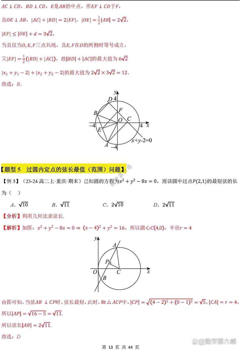 高中数学都有哪些圆?
