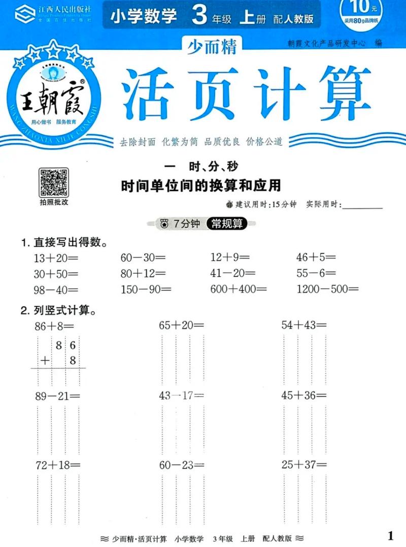小学生数学活页题怎么做?