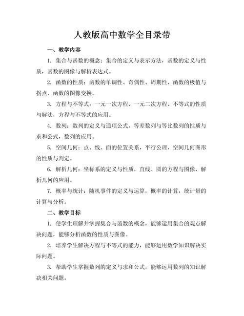 人教版高中数学学哪些?