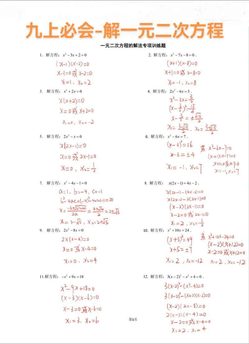 初中数学方程题如何做?