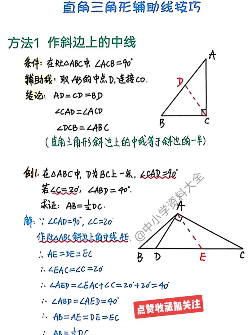 初中数学如何构造辅助线?