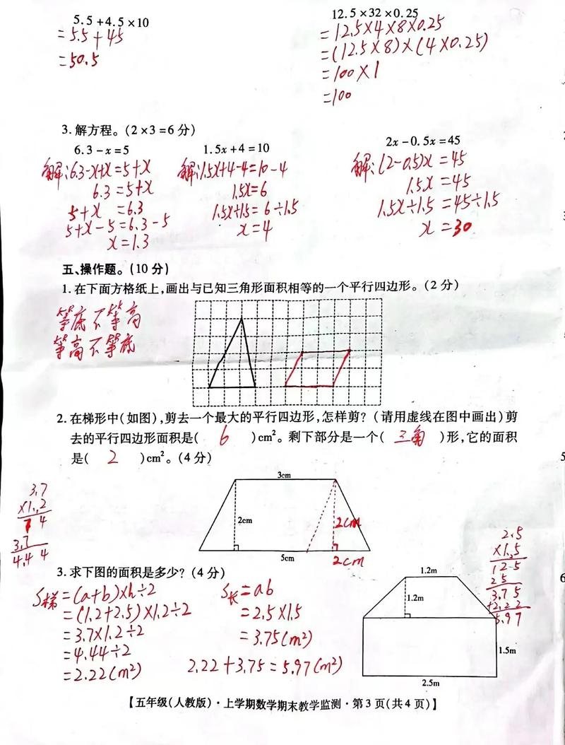 小学数学一般怎么阅卷的？