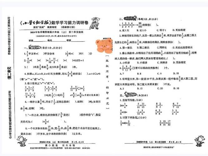 如何为小学生订阅合适的数学报刊?详细订阅指南揭秘