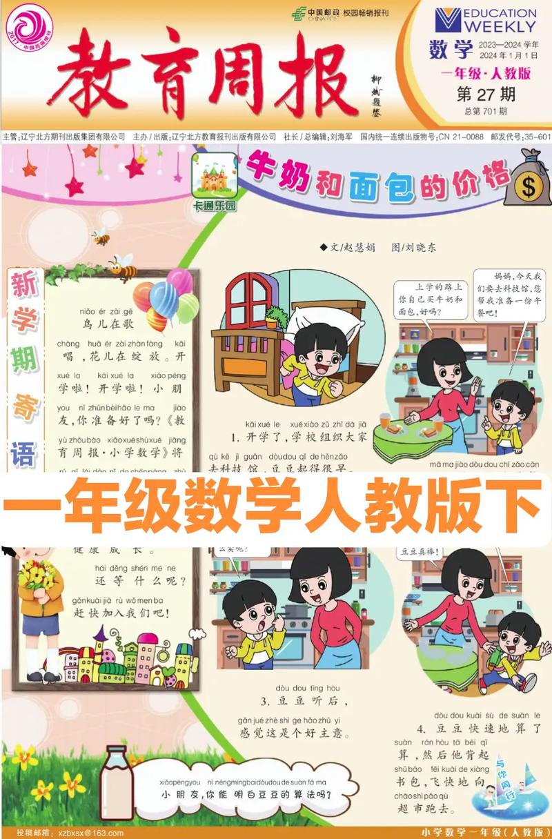 如何为小学生订阅合适的数学报刊?详细订阅指南揭秘