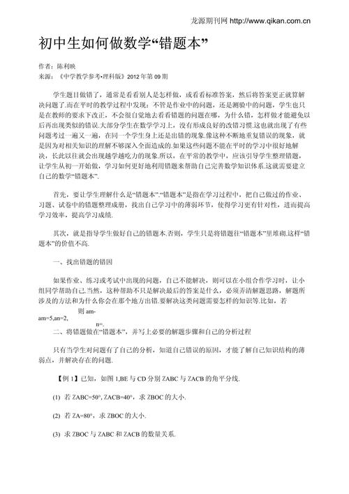如何做初中数学纠错集?