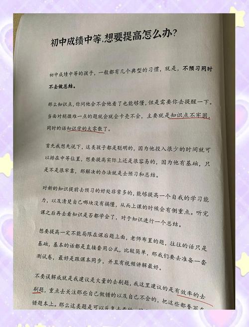 初中数学如何培养中等生?