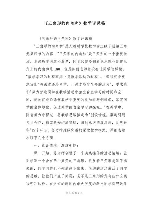 如何评价初中数学课?