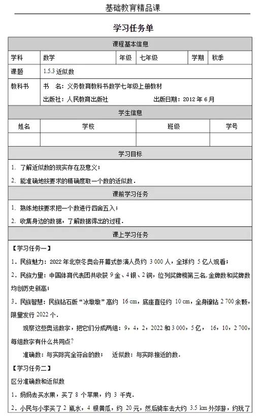 初中数学微课题如何做?