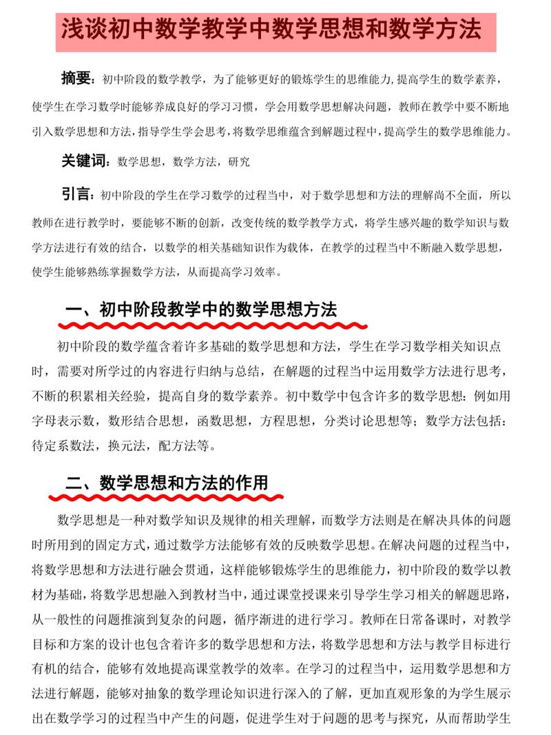 如何撰写初中数学导学案PPT?