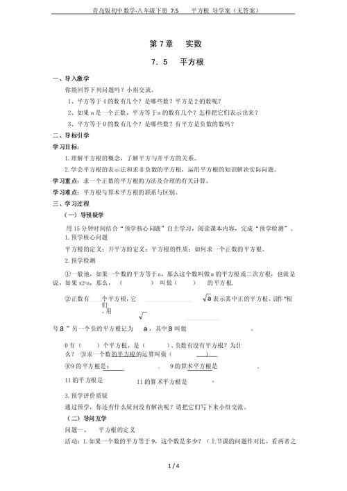 如何撰写初中数学导学案PPT?