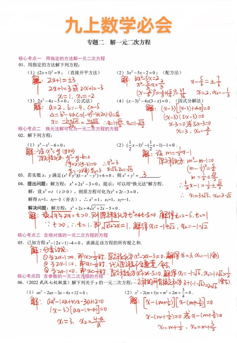 如何自己刷题初中数学答案?