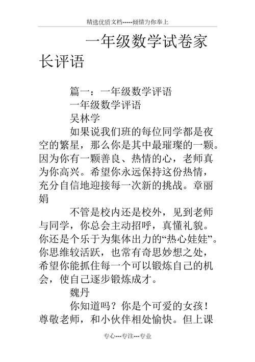 初中数学如何写好评语?