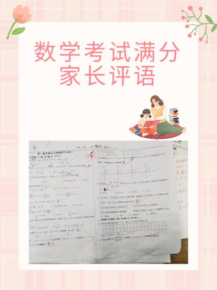 初中数学如何写好评语?