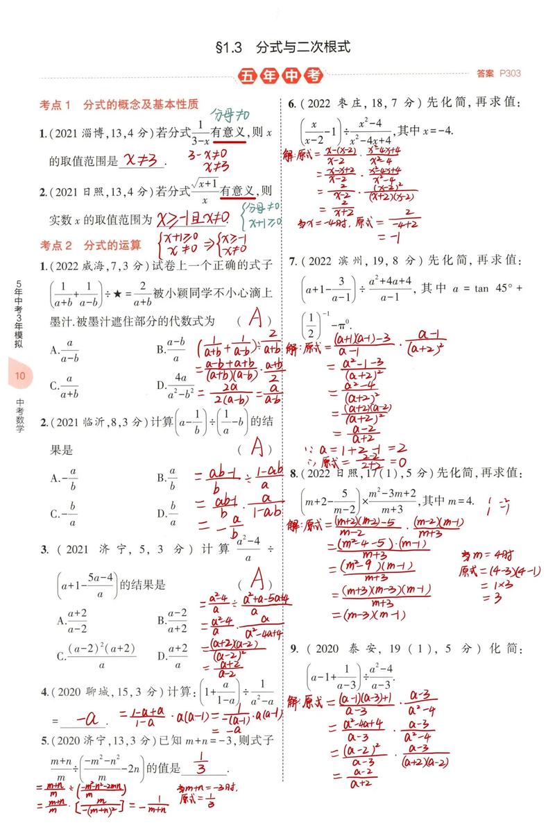 初中数学计算题如何评卷?