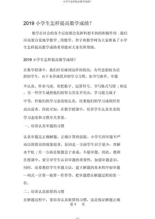 小学生数学怎么样才能好?