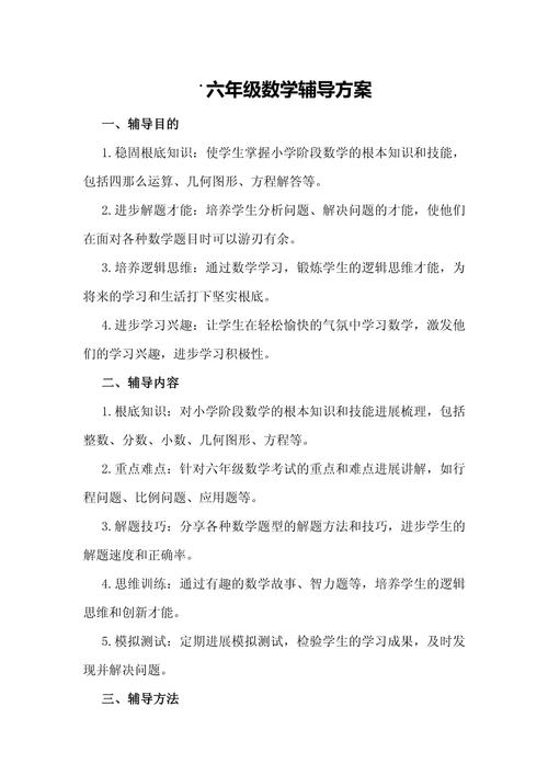 如何高效开展小学生辅导课数学教学,激发学习兴趣?