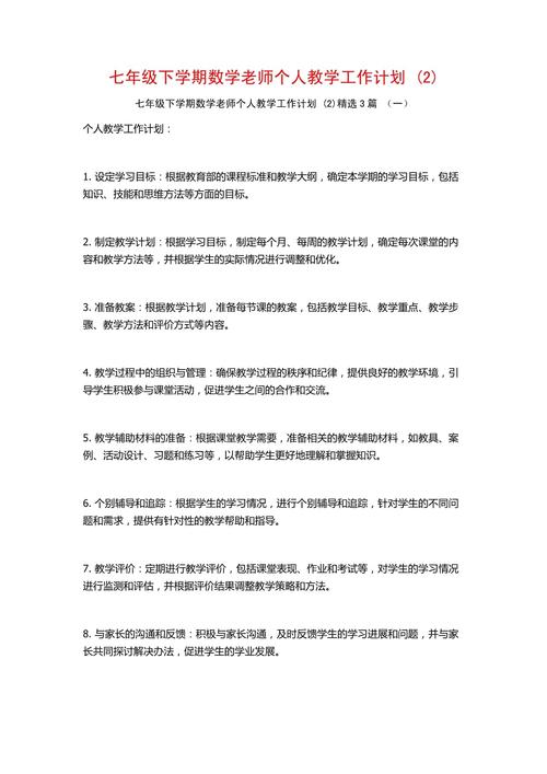 如何高效备好初中数学新授课?新教师需掌握哪些备课策略?