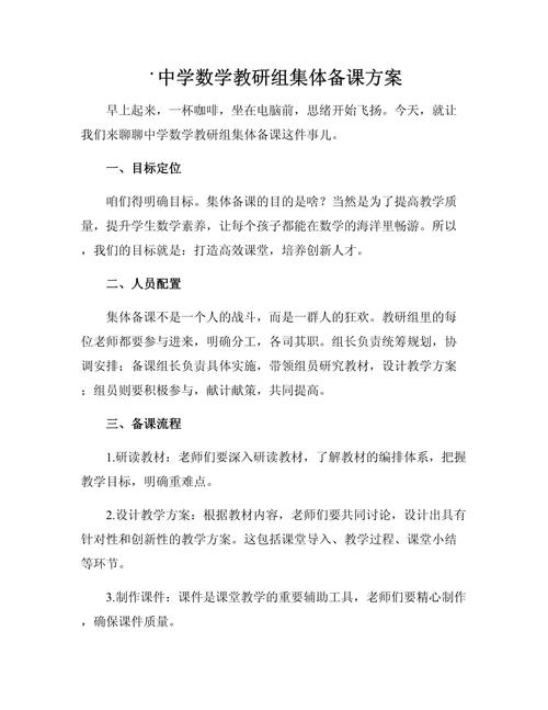 如何高效备好初中数学新授课?新教师需掌握哪些备课策略?