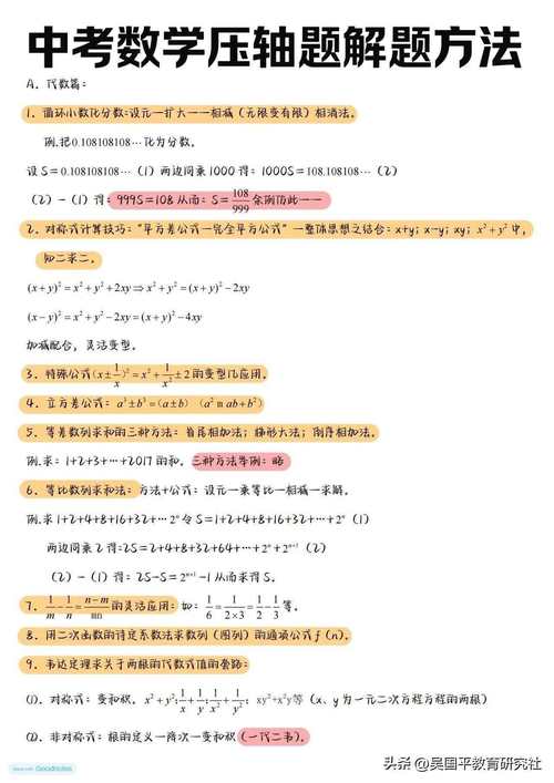 初中数学初三如何快速高效提分?揭秘突破瓶颈的关键策略