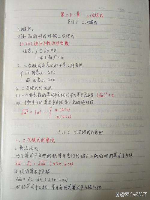 学霸如何抄初中数学笔记？