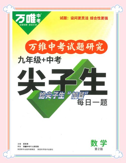 尖子生如何学好初中数学?