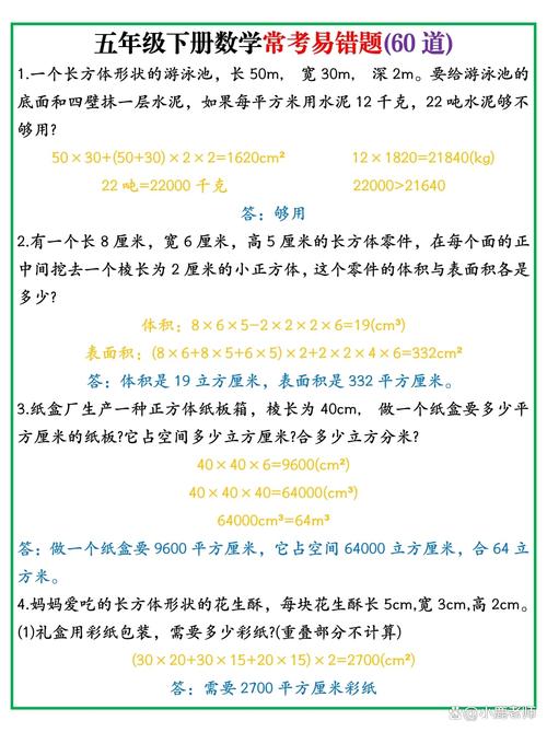 如何高效破解45个小学数学母题,掌握解题秘籍?