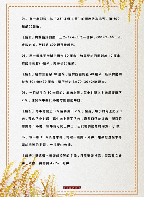 小学难做数学题怎么办？