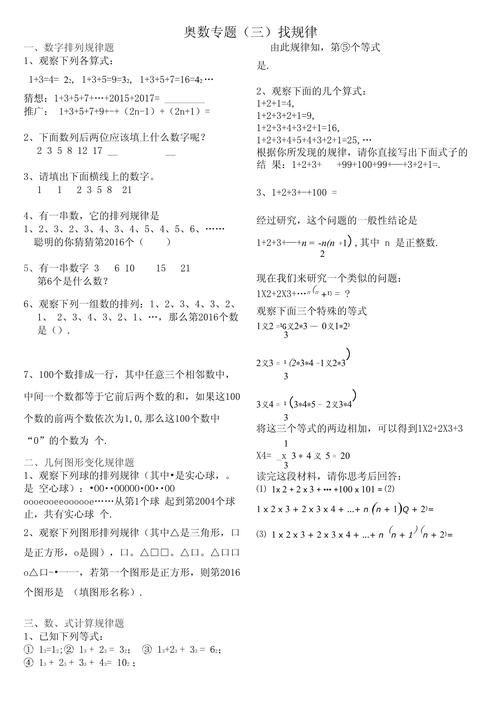 初中数学题如何找规律?