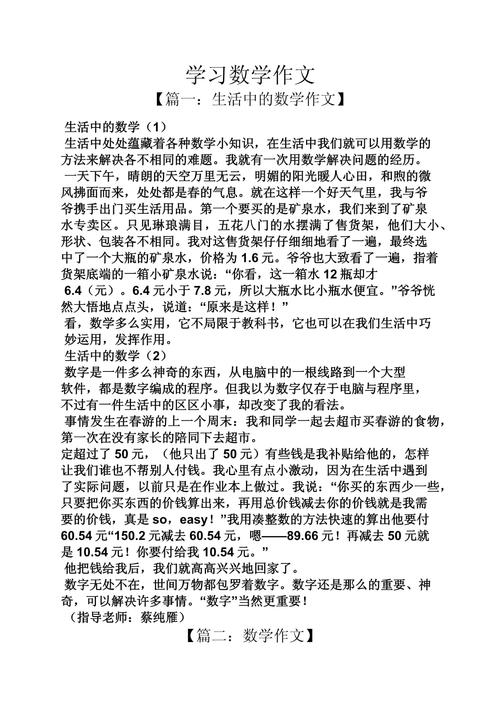 如何通过写日记学好初中数学?