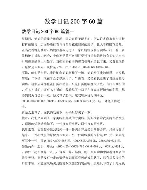 如何通过写日记学好初中数学?