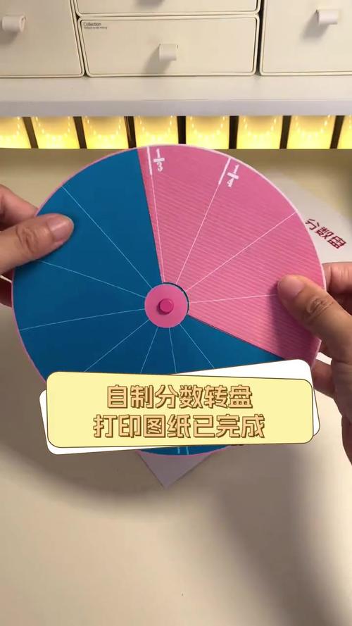 小学生数学小转盘怎么做？