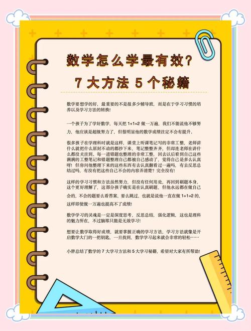 如何让小学生学好数学？