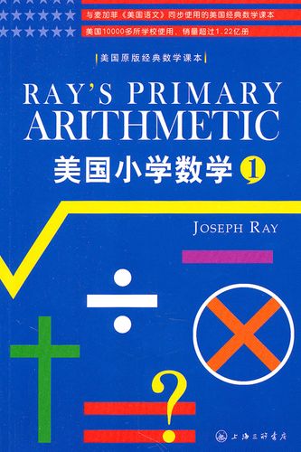 国外小学生数学怎么样啊?