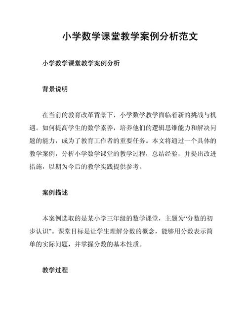 小学怎么学好数学分析课?