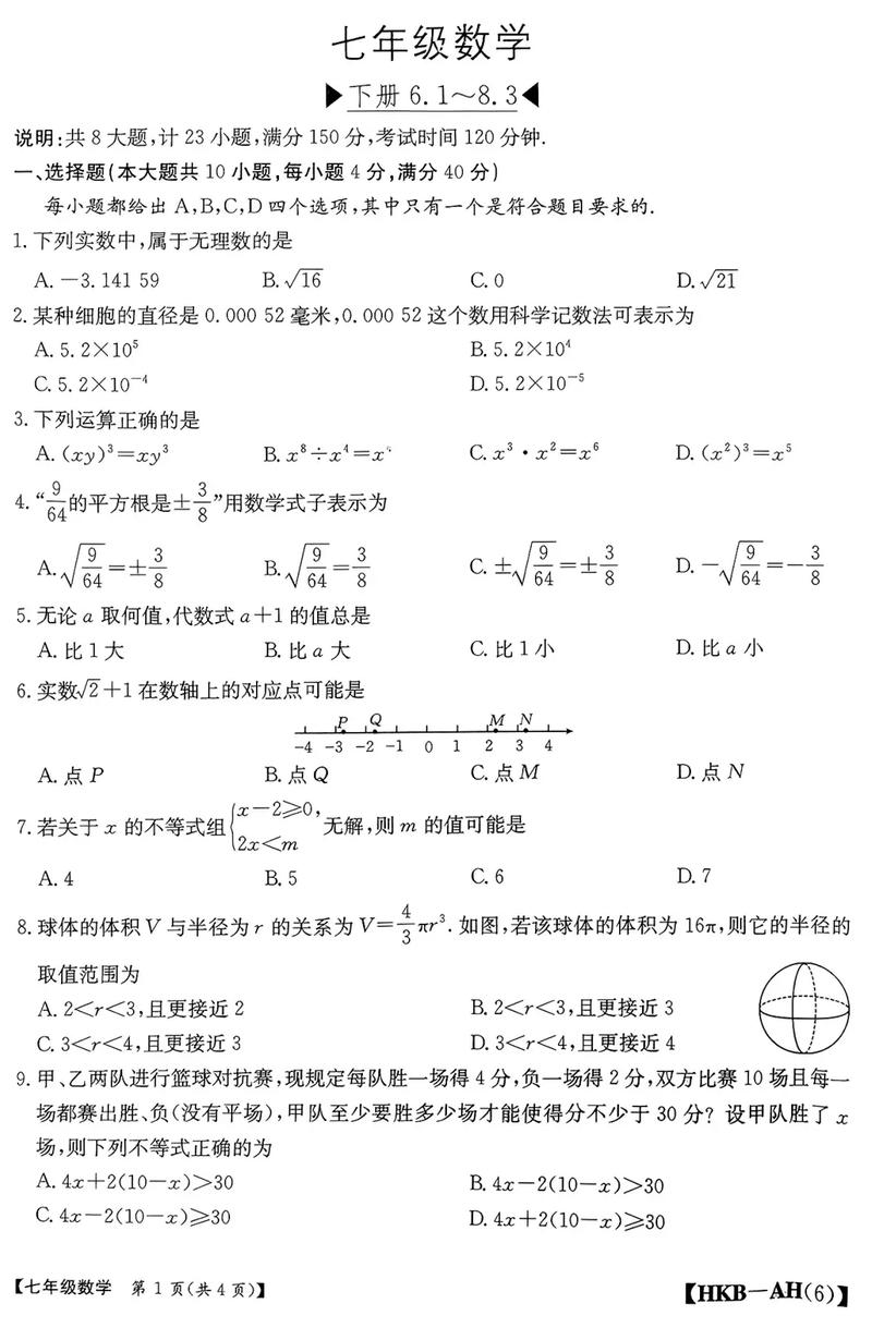 如何在七科考试中取得好成绩,尤其是初中数学?