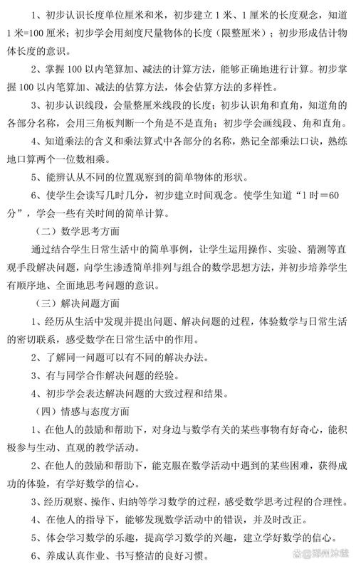 怎么安排一节小学数学课？